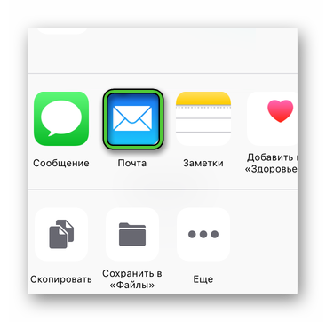 Приложение Почта для отправки сообщения на iPhone