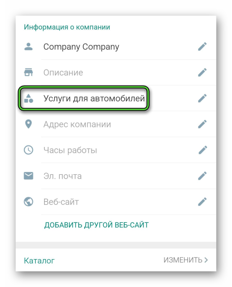 Выбор категории в настройках WhatsApp Business