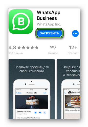 Загрузить WhatsApp Business для iPhone