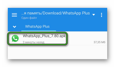 Запуск файла WhatsApp Plus 7.80