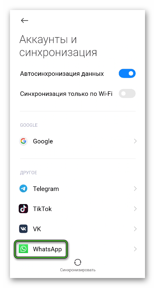 Пункт WhatsApp на странице Аккаунты и синхронизация в настройках Android