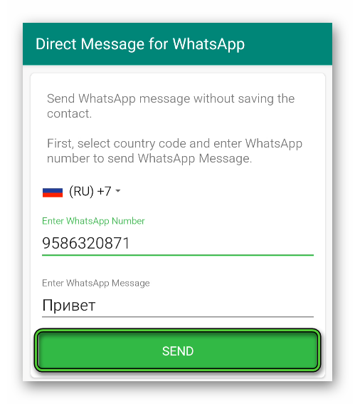 Кнопка Send в приложении Direct Message for WhatsApp