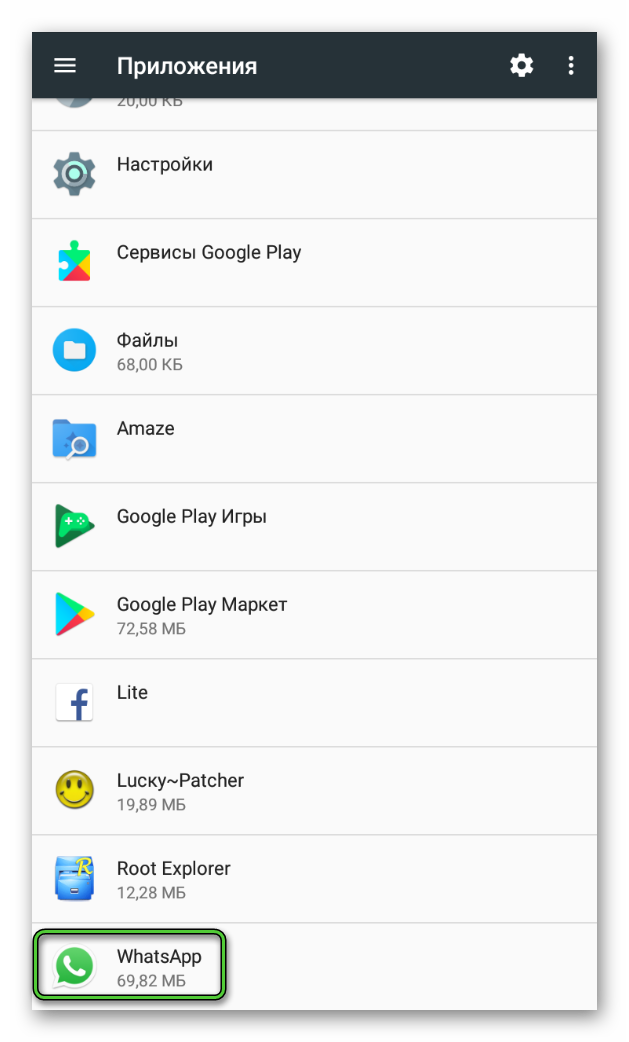 Пункт WhatsApp в списке всех приложений в настройках Android