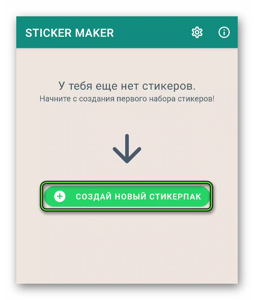 Создать новые стикерпак в Sticker Maker