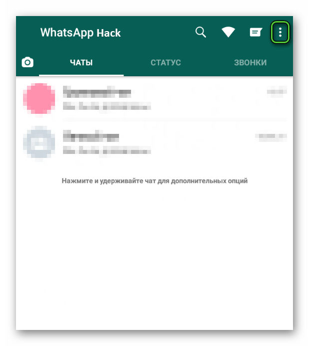 Вызов меню в WhatsApp Hack
