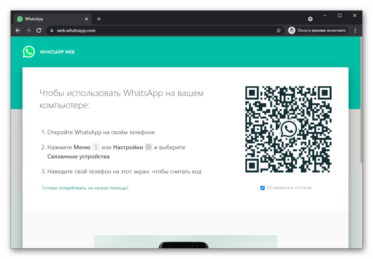 Что делать, если WhatsApp Web не работает — решение проблемы