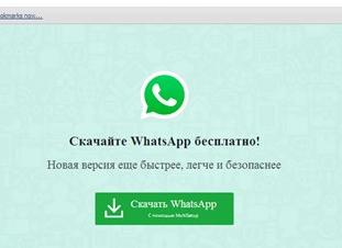 Скачать WhatsApp для Windows 10 бесплатно 32 и 64 бит