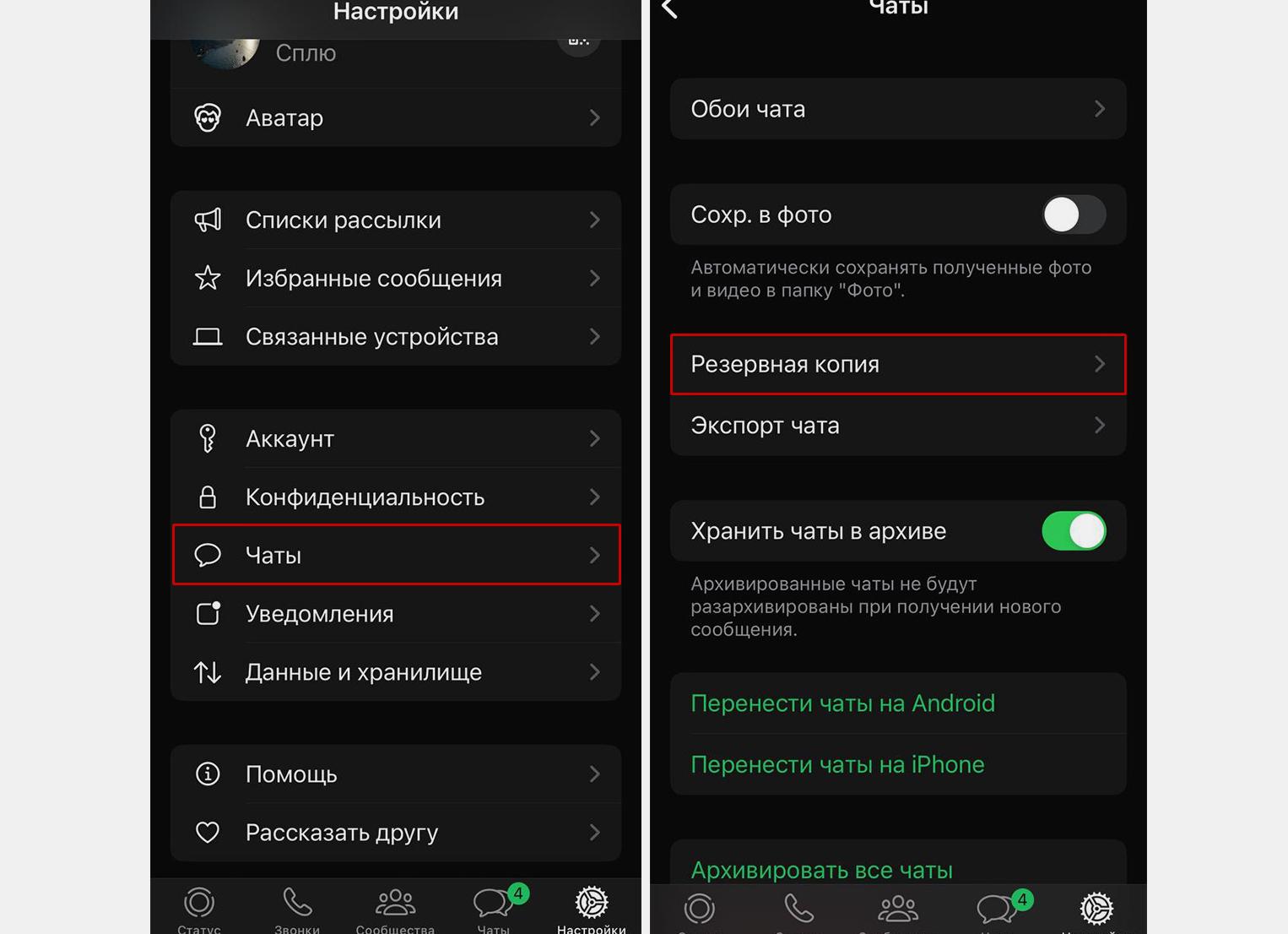 Как восстановить переписку в Ватсапе после удаления на Айфоне