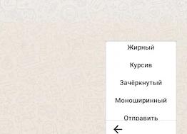 Как отправить сообщение в мессенджере Ватсап с компьютера