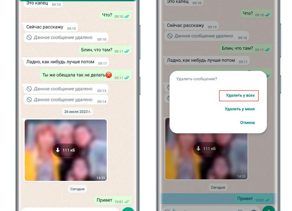 Как удалить переписку в Ватсапе у себя и собеседника