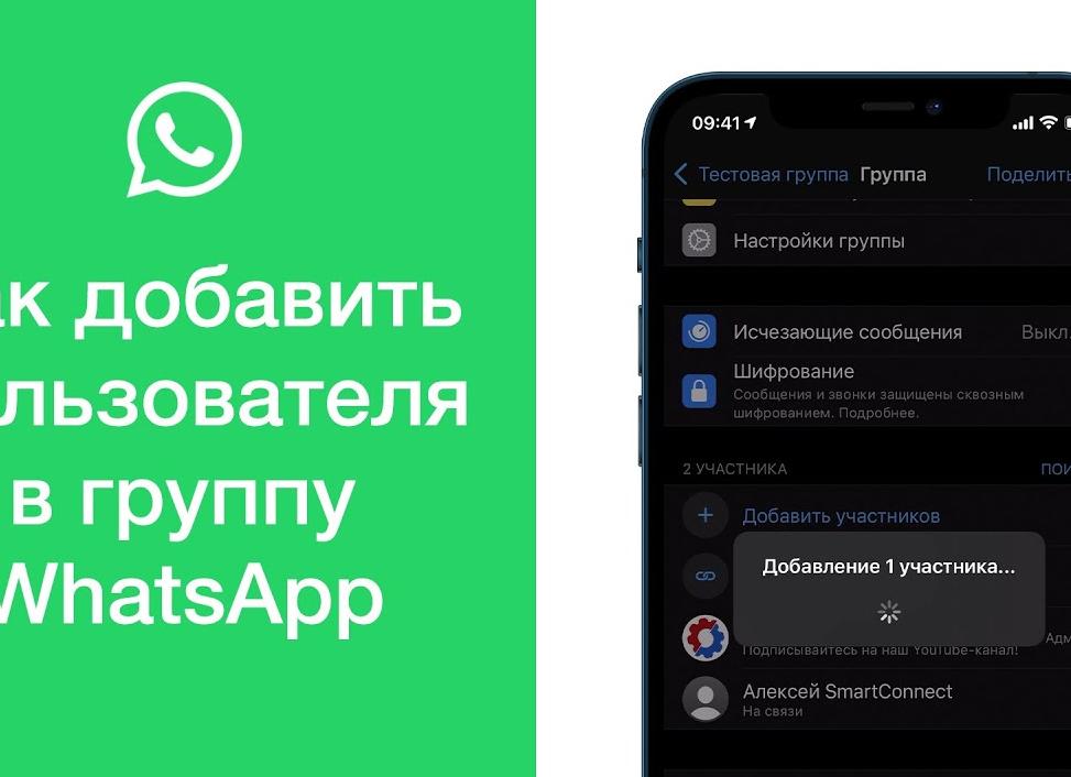 Как добавить человека в группу в Whatsapp