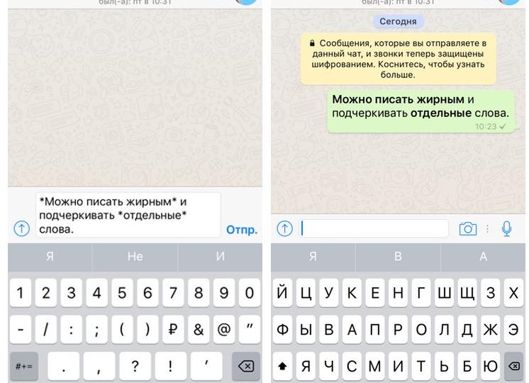 Шрифты в Ватсапе — как отформатировать текст сообщения