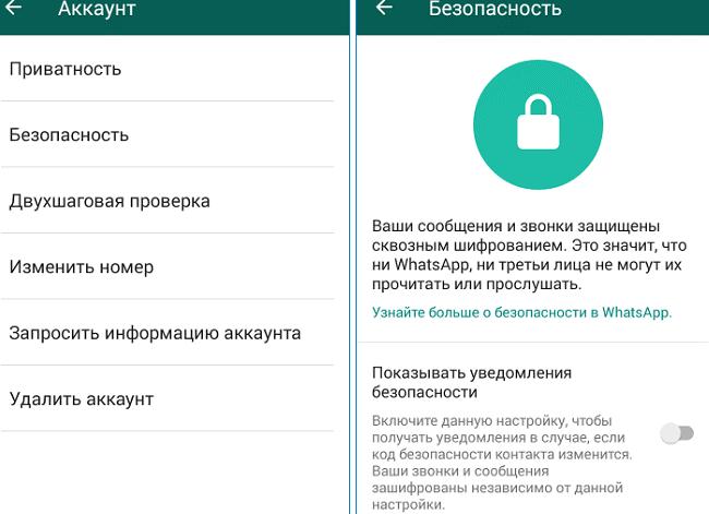 Сквозное шифрование Whatsapp — что это означает
