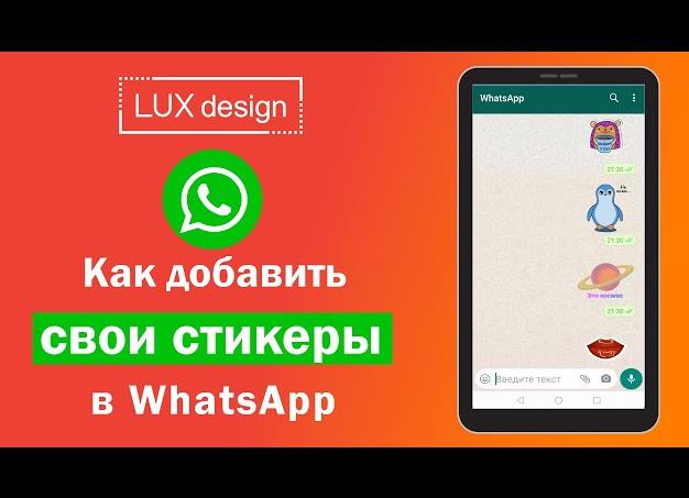 Как сделать стикер для WhatsApp