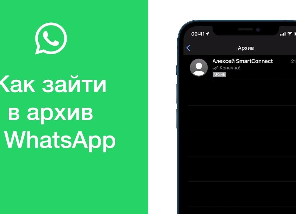 Как посмотреть архив в Whatsapp: найти и открыть архивированные чаты