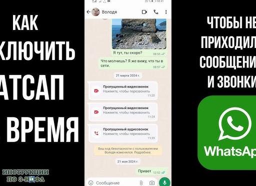 Как отключить мессенджер Ватсап временно или навсегда